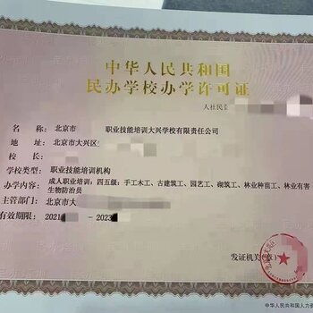 北京职业技能学校转让与技术转让 机遇与要点解析