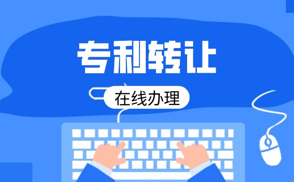 专利技术转让流程指南 从评估到落地的完整操作步骤