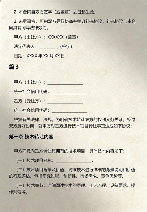 技术转让合同样书正式版6篇